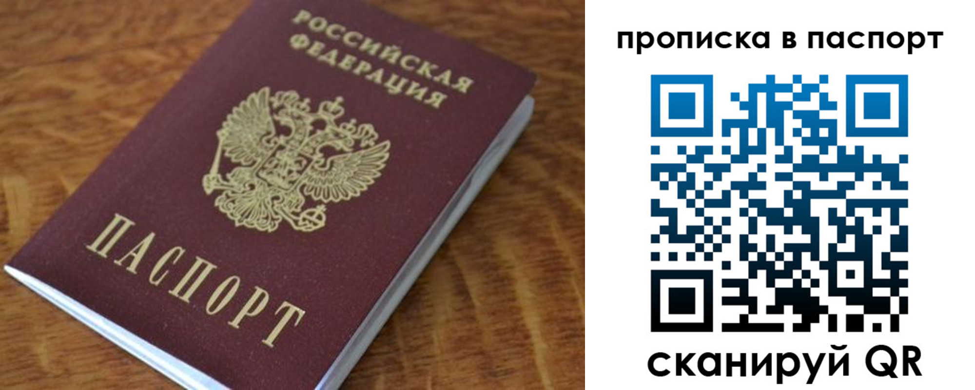 временная прописка в Чапаевске