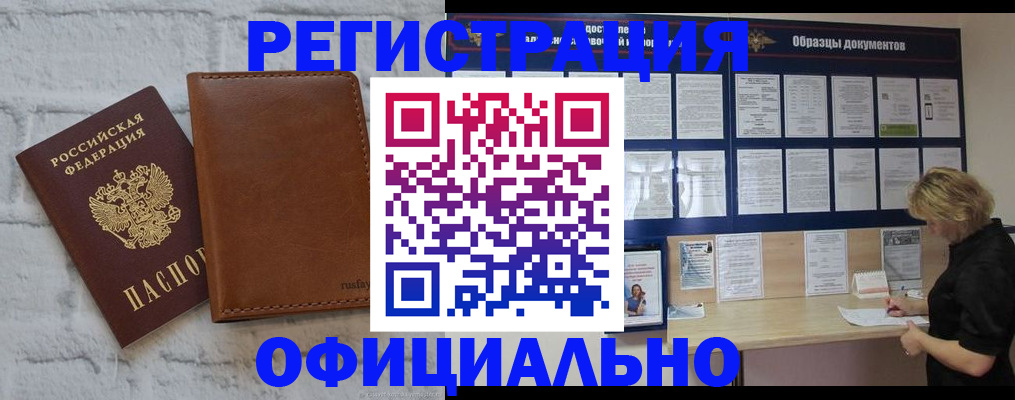 прописка для школы в Чапаевске