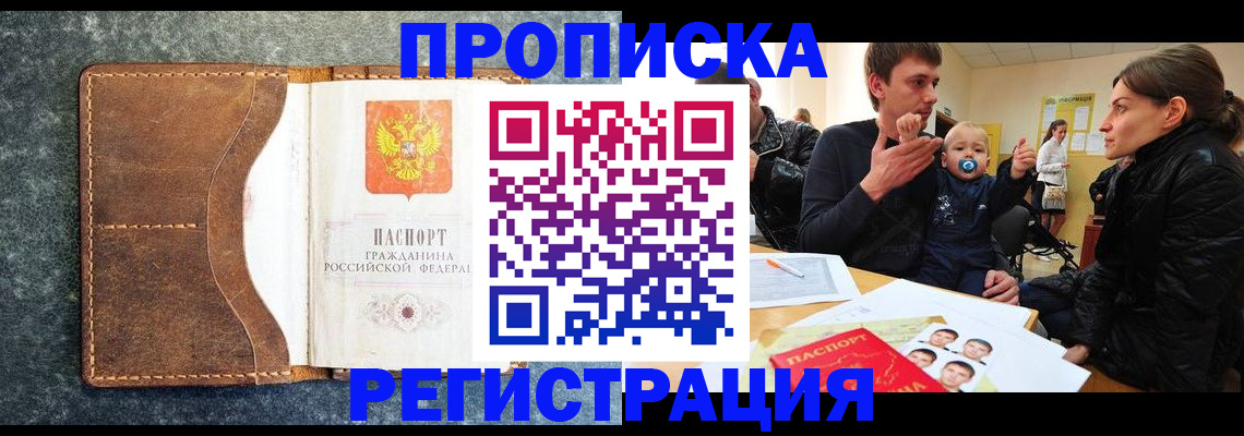 временная регистрация недорого в Чапаевске